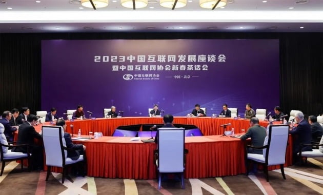 중국 공업정보화부가 자국 빅테크 CEO들을 초청해 지난 17일 개최한 인터넷발전좌담회.