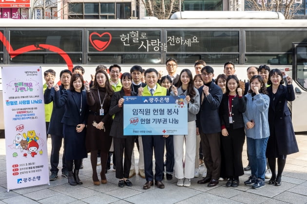 고병일 광주은행장(맨 앞줄 왼쪽 네 번째)과 임직원들이 지난 20일 전남 광주 대인동 광주은행 본점 앞에서 '헌혈로 사랑을 나눠요' 캠페인 참여를 독려하고 있다. 광주은행 제공 