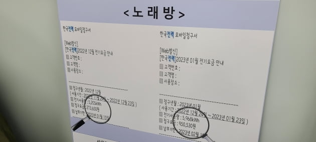 숙박, 노래방업 에너지요금 고지서. 최형창 기자