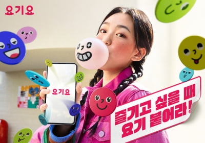 요기요 배달 느린 이유 이거였네…1兆 들인 GS-어피너티 시름 깊어졌다