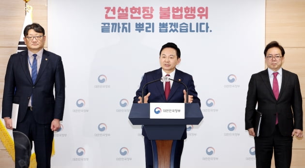 [포토] 건설현장 불법부당행위 근절 대책 발표