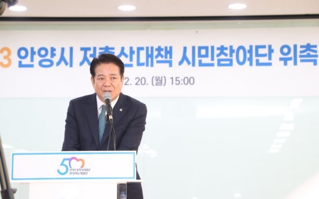 경기 안양시, ‘2023 안양시 저출산대책 시민참여단 위촉식’ 개최