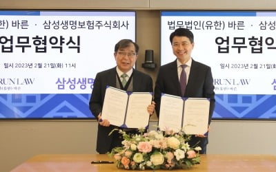 법무법인 바른, 삼성생명과 CEO 자산관리·승계 제도 연구 업무협약