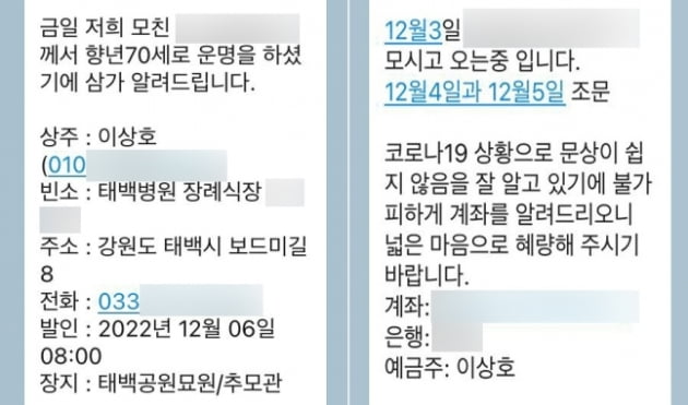 논란이 된 부고 메시지. /사진=연합뉴스/독자 제공