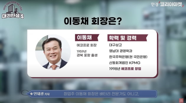 모피 팔던 사장님 재벌 회장 됐다…'코스닥 1위' 성공의 비밀 [안재광의 대기만성's]