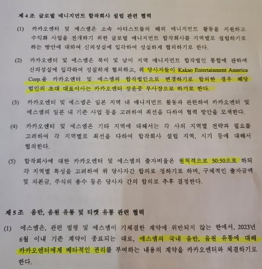 [단독] '라이크기획' 뺨치는 카카오-SM 계약…하이브 '강경 대응'