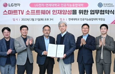 장학금에 채용까지…인재 육성 공들이는 LG전자, 연세대와 '맞손'