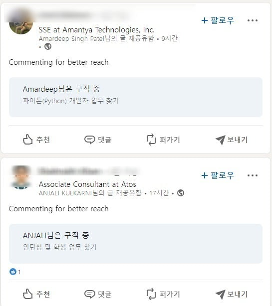 링크트인에 확산되고 있는 Commenting for better reach 캠페인의 일환. 해고된 동료의 상태를 알리고 채용팀에 소개하려 댓글을 다는 식이다. 링크트인 캡처.