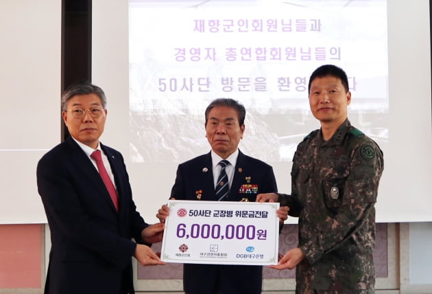 대구은행, 육군 50사단에 성금 600만원 전달