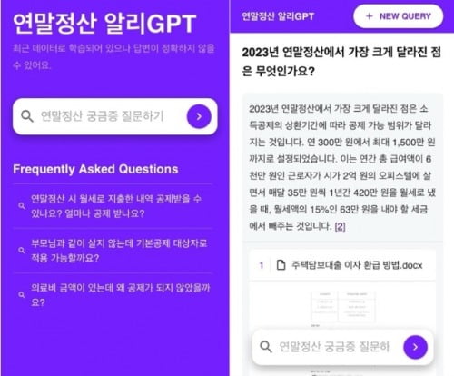 문서찾기 달인 '알리GPT', 삼쩜삼 연말정산 서비스에 적용