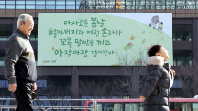 [포토] 봄날, 할아버지와 손자가 아장아장 걸어간다