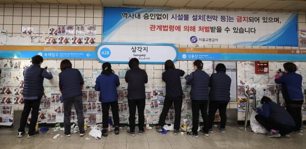 [포토] 서울교통공사, 삼각지역 '전장연 불법 부착물' 제거