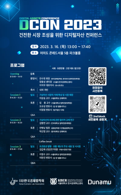 두나무, 내달 16일 디지털자산 컨퍼런스 'DCON 2023' 개최 