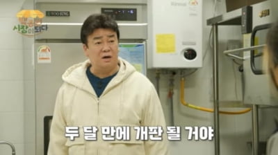 "이러면 개판 돼요"…백종원, 예산시장서 호통친 이유