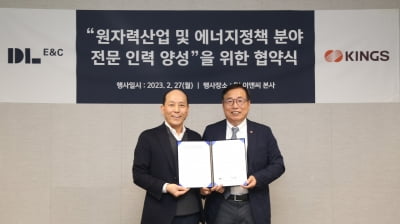 DL이앤씨-KINGS, 원자력·에너지 전문인력 양성 업무협약