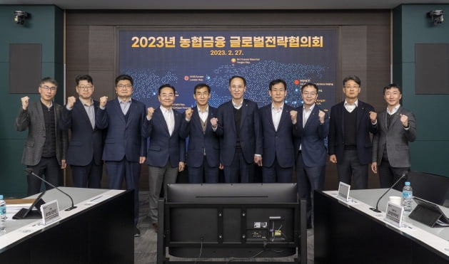 농협금융, 2023 글로벌 사업 전략협의회 개최