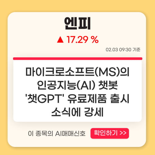 장초반 급등주 PICK 5 - 삼기이브이, 엔피, 텔레칩스...