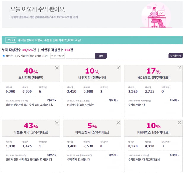 특급주 | 2월 9일 오늘의 관심종목은? 급등 사유까지 꽉! 잡자 (확인)