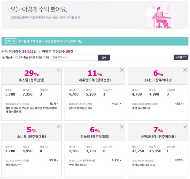 주목 | 오늘의 상승 포인트 잡았다! 매일 수익전략 ▶ 확인