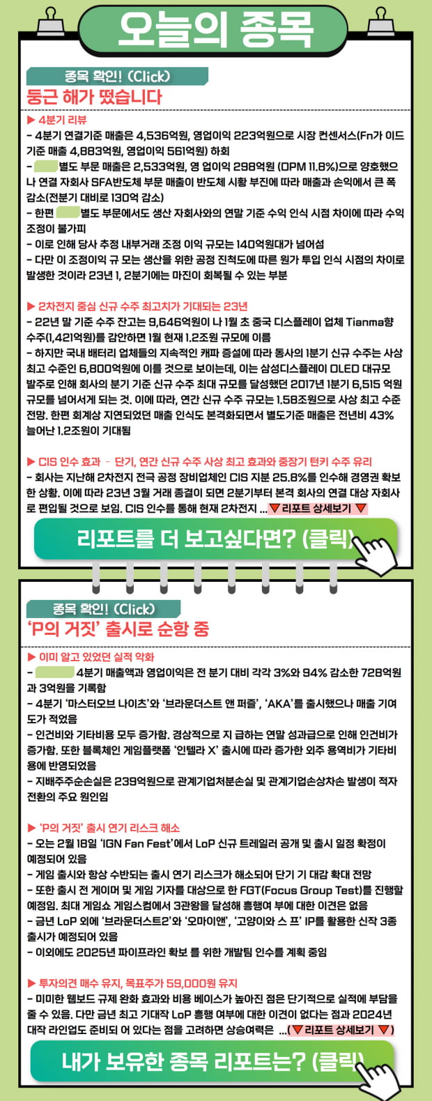 [리포트] 수주 최고치가 되는 시점! 눈여겨 볼 오늘의 종목은?