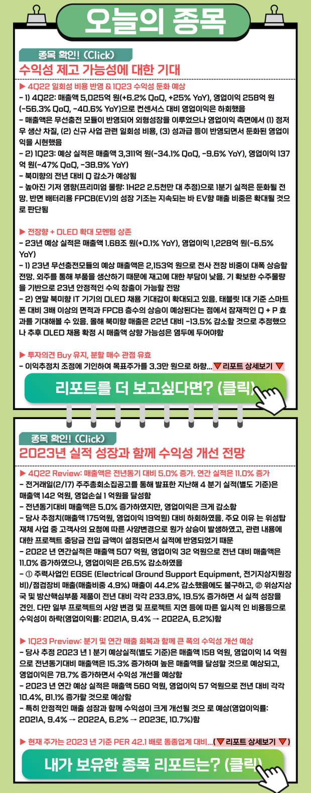 리포트 | 수익성 딱 잡았다! 이번주 주목 종목은?