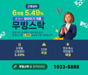 주식 매도없이 증권사 변경하고 6개월간 5.49% 고정금리로 신용, 주식담보융자 사용하자