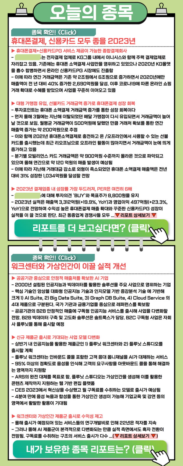 리포트 | 가상인간이 이끌 시대, 성장률이 가장 두드러지는 오늘의 종목은?