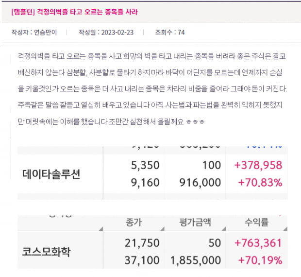 [주목] 데이타솔루션, 코스모화학 70% 저가매수 적중! 후속전략은?