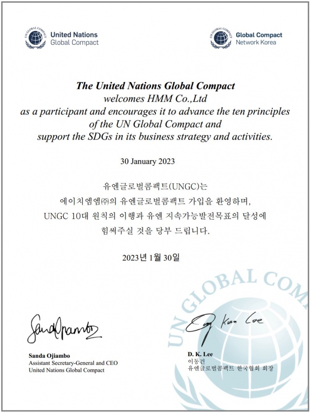 HMM, 유엔글로벌콤팩트(UNGC) 가입 “ESG 경영 강화”