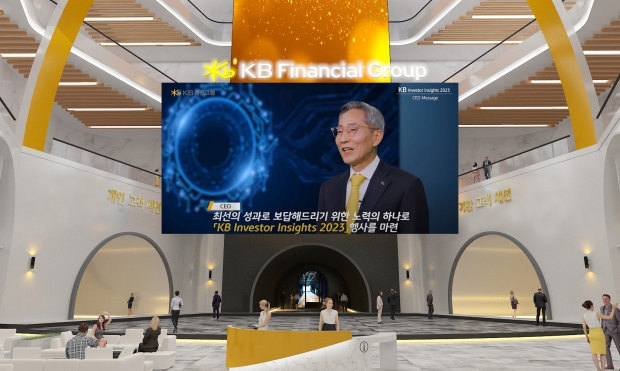 KB금융, 고객들에게 투자의 나침반을 제시하는 「KB Investor Insights 2023」 개최