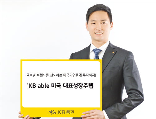 KB증권, 美 성장주에 초점…방어주로 위험 대비