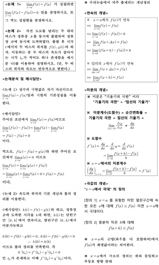 [2024학년도 논술길잡이] 수리논술과 수능의 차이