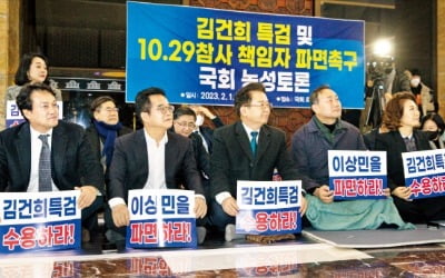 장외투쟁 앞둔 野…'이상민 탄핵·김건희 특검'에 총력