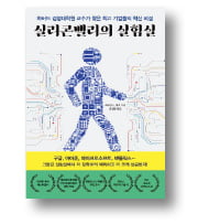 [책마을] 사업 모델이 통할지 미리 실험해보는 사람들