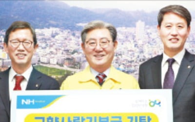 윤해진 대표, 고향사랑기부금 기탁