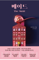 '미국판 우영우'의 날카로운 추리…미스터리 소설에 따뜻함 한 방울