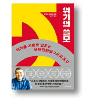 [책마을] 위기에 빠진 이들을 위한 7가지 도구