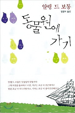 [이근미 작가의 BOOK STORY] 경험 많은 작가의 속 깊은 내면 드러나는 에세이