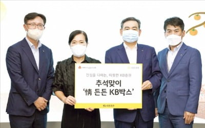 KB증권 '무지개교실' 통해 청소년 지원…명절 땐 소외 이웃에 'KB박스'