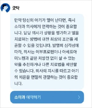 1초만에 답하고 병원 예약까지…굿닥, 헬스케어에 챗GPT 도입