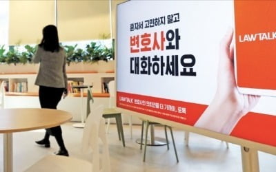 '제2 타다' 재연되나…기득권에 결국 무릎 꿇은 로톡