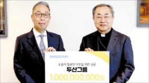 두산그룹, '바보의 나눔'에 10억원 기탁