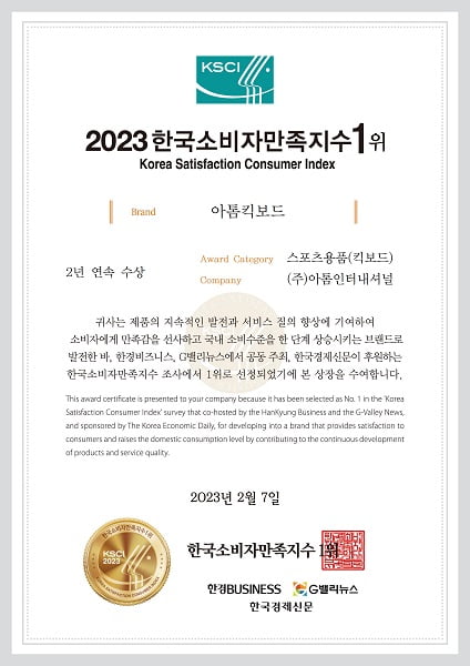 2023 한국소비자만족지수 1위(1)