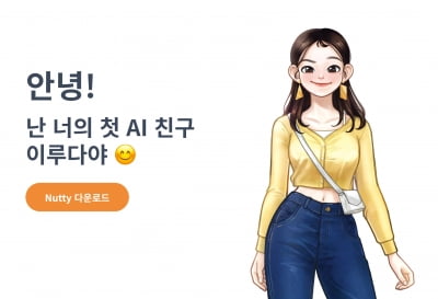 '윤리 공부'하고 돌아온 이루다, “인간과 AI의 우정, 완전~ 가능!” [챗GPT의 모든 것]