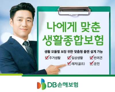 [2023 보험 플랜] 생활밀착형 보험, 반려견·레저·운전자 등 맞춤 보장