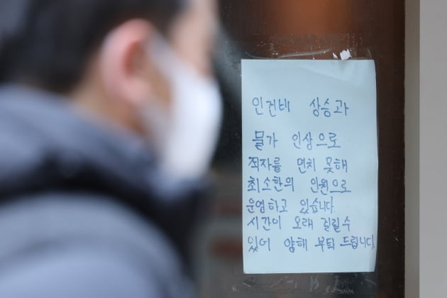 2월 6일 서울의 한 식당 안내문. 사진=연합뉴스