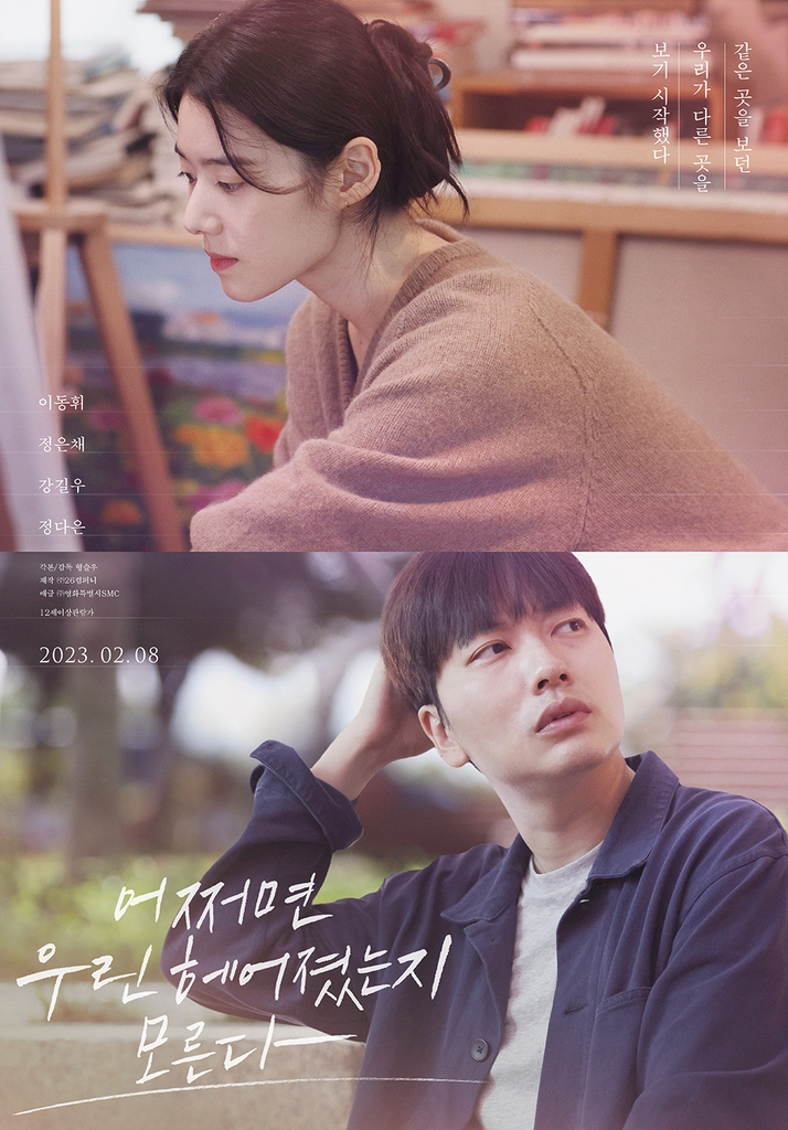 Lee Dong-hwi and Jung Eun-chae's real breakup romance...  Movie 'Maybe We...  '