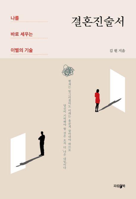 씁쓸하고 삭막한 이혼의 풍경…신간 '결혼진술서'