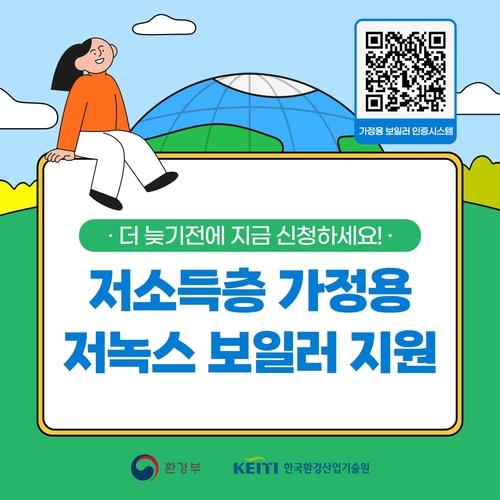 "미세먼지 줄이고 난방비 아껴"…대구시, 저녹스 보일러 보조금