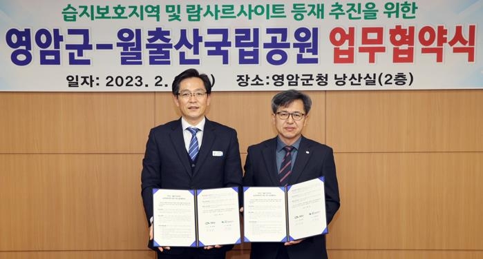 영암군-월출산국립공원, 상생협력 업무협약